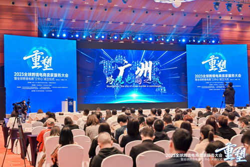 饮 头啖汤 广州打造全球跨境电商 三中心